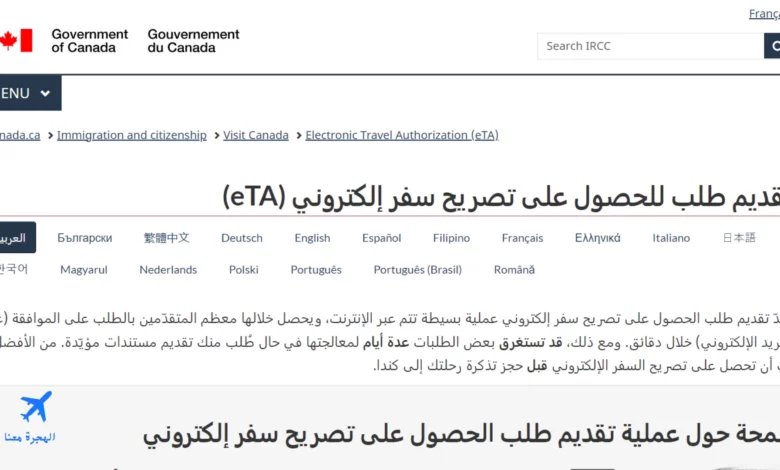صورة من موقع الحكومة الكندية للهجرة