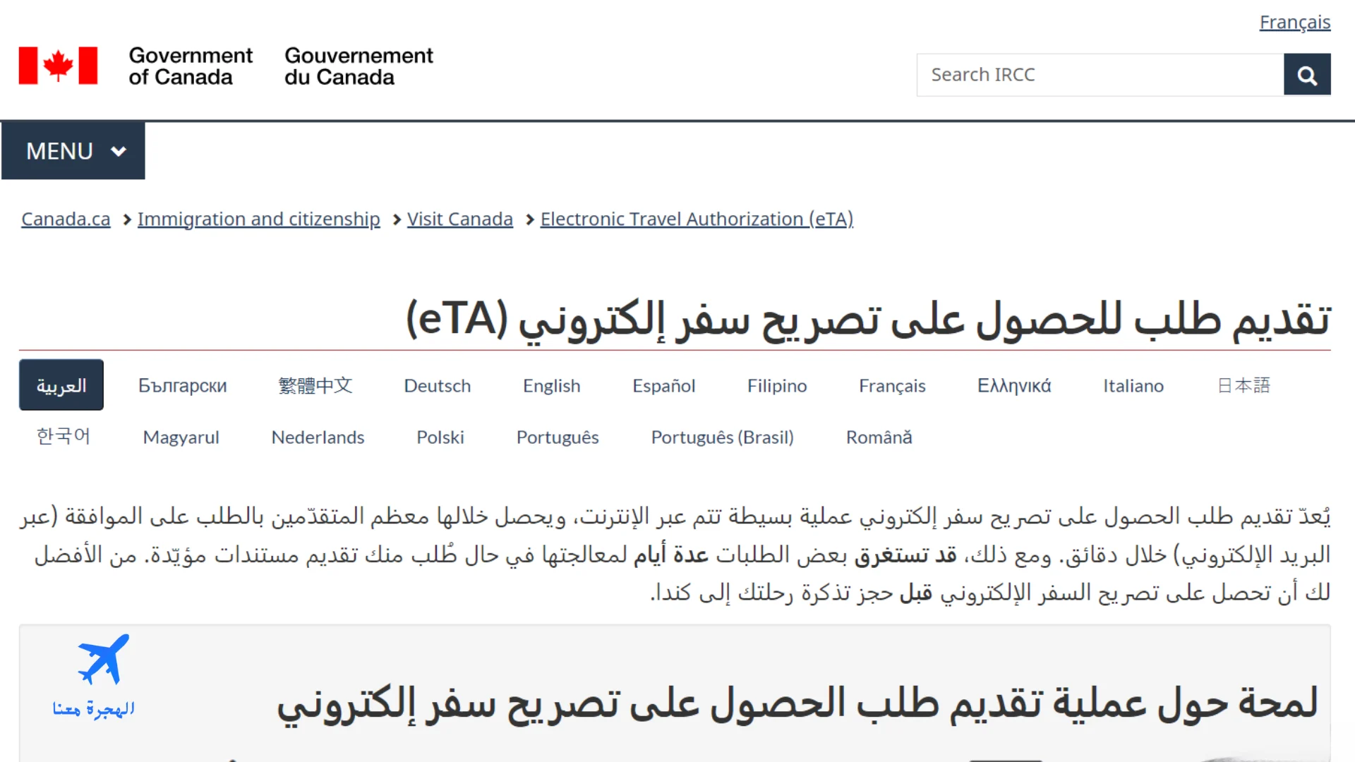 صورة من موقع الحكومة الكندية للهجرة
