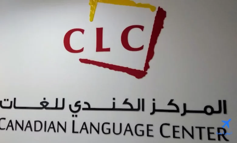 صورة من المركز الكندي للغات الدمام
