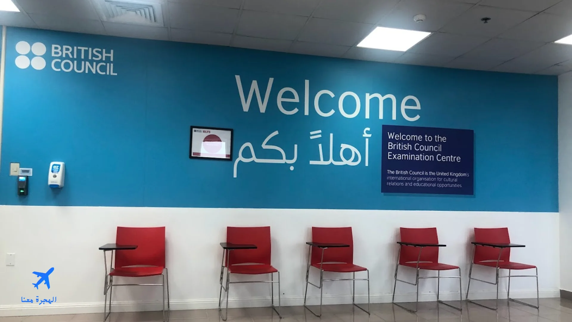 صورة من المعهد الثقافي البريطاني افضل معهد انجليزي الخبر
