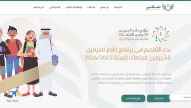 صورة من موقع التسجيل في مسارات الابتعاث الخارجي