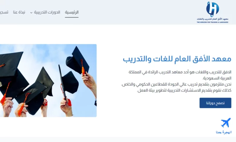 صورة من موقع معهد الأفق في الدمام 