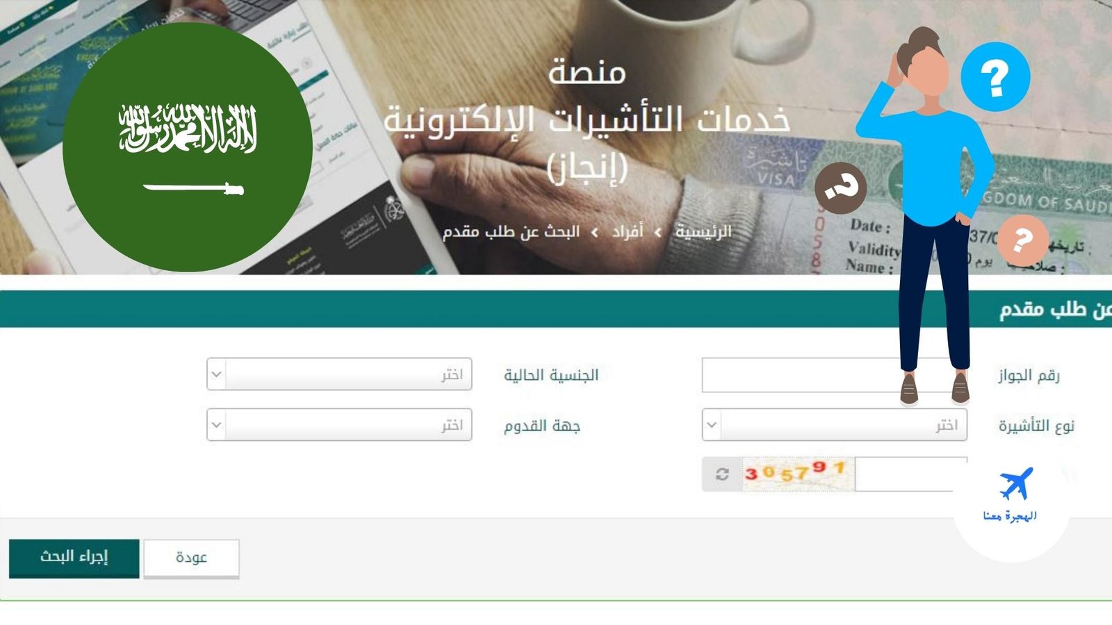 كيف اعرف ان الجواز دخل السفارة السعودية