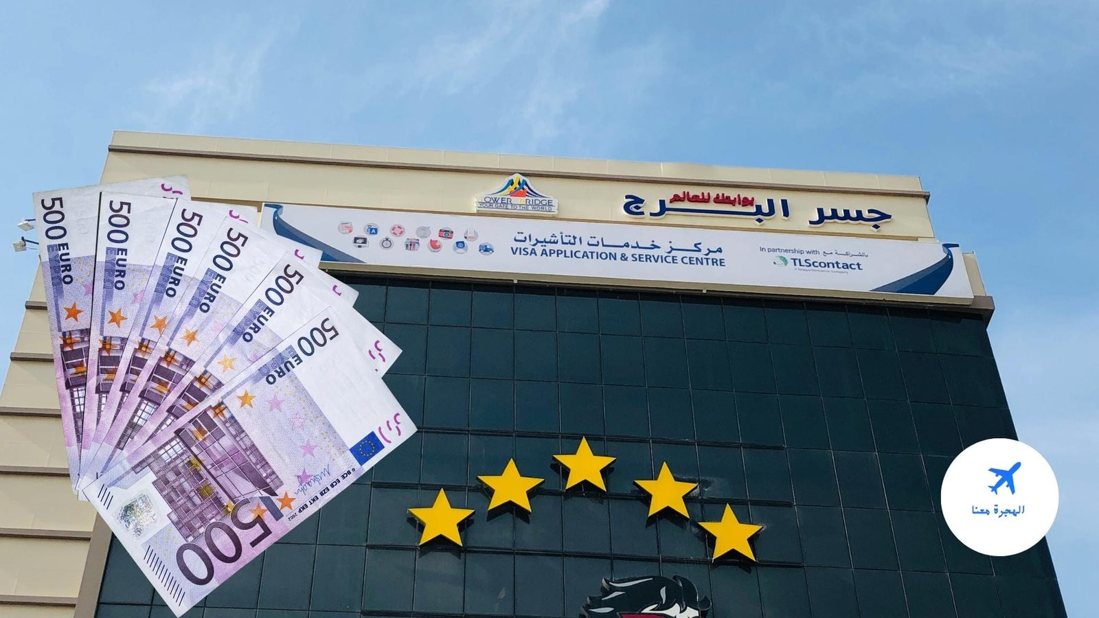 كم سعر الفيزا الى فرنسا من العراق