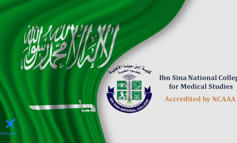 صورة بها علم السعودية وشعار كلية ابن سينا الأهلية