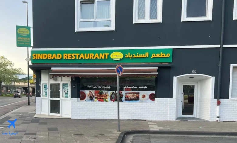صورة من مطعم سندباد مطعم عراقي في ايسن
