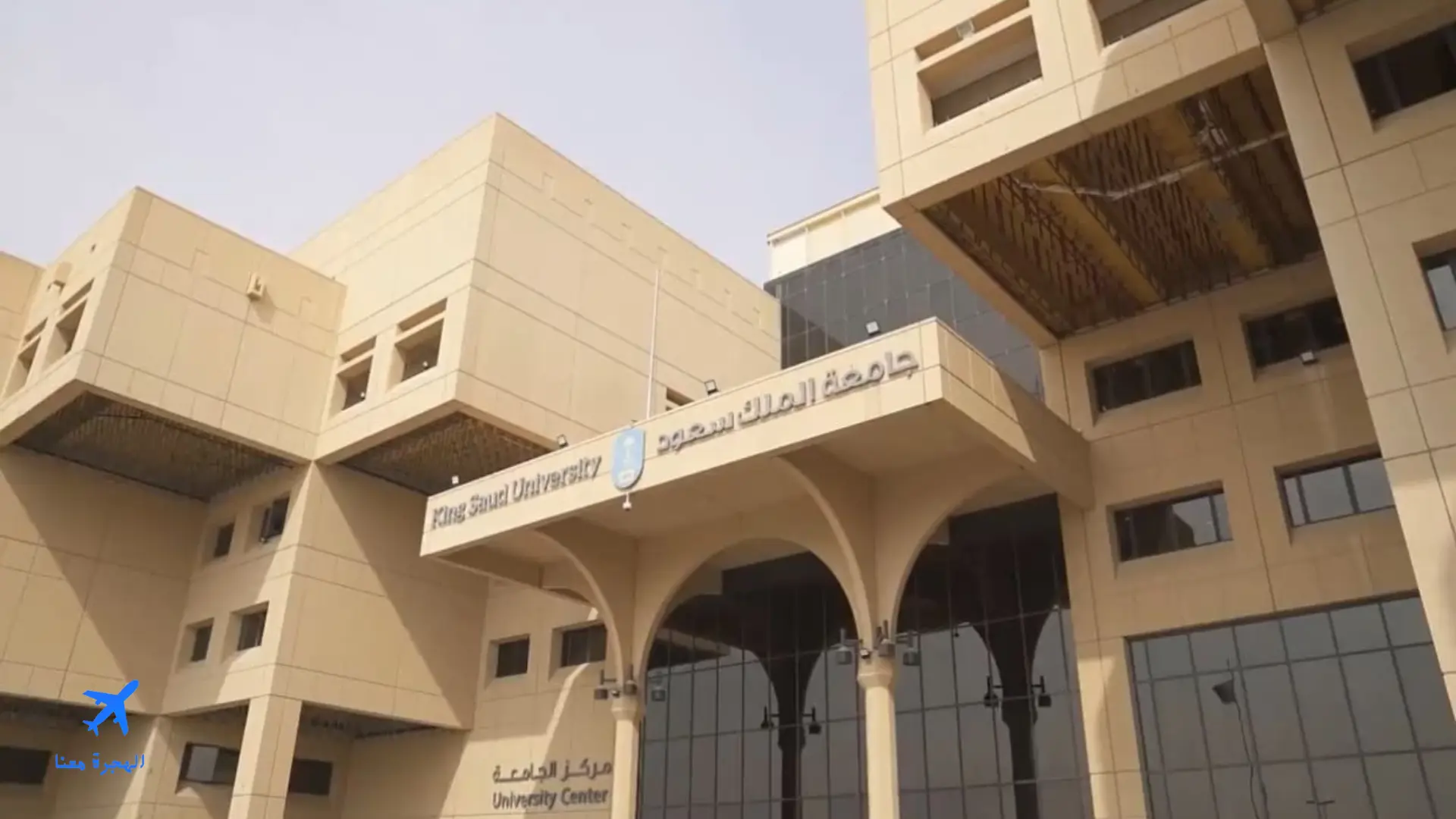 صورة من جامعة الملك سعود