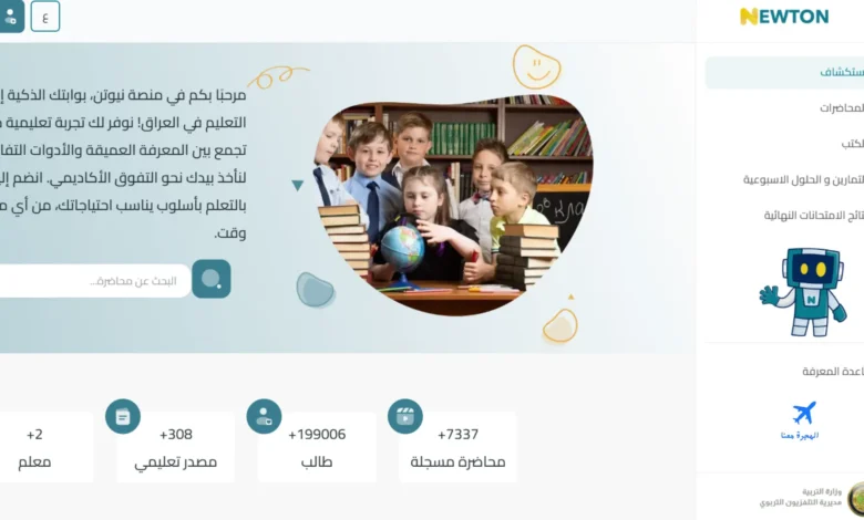 صورة من واجهة منصة نيوتن التعليمية على الانترنت