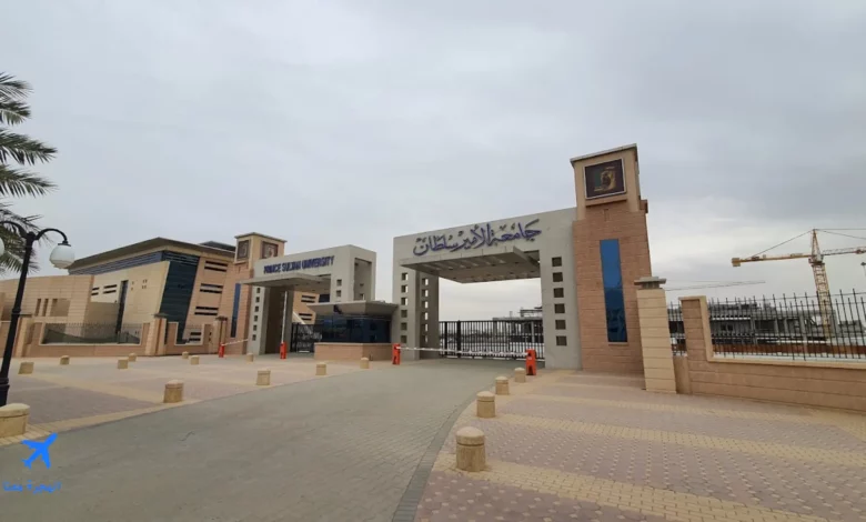 صورة لبوابة جامعة الامير سلطان من الخارج