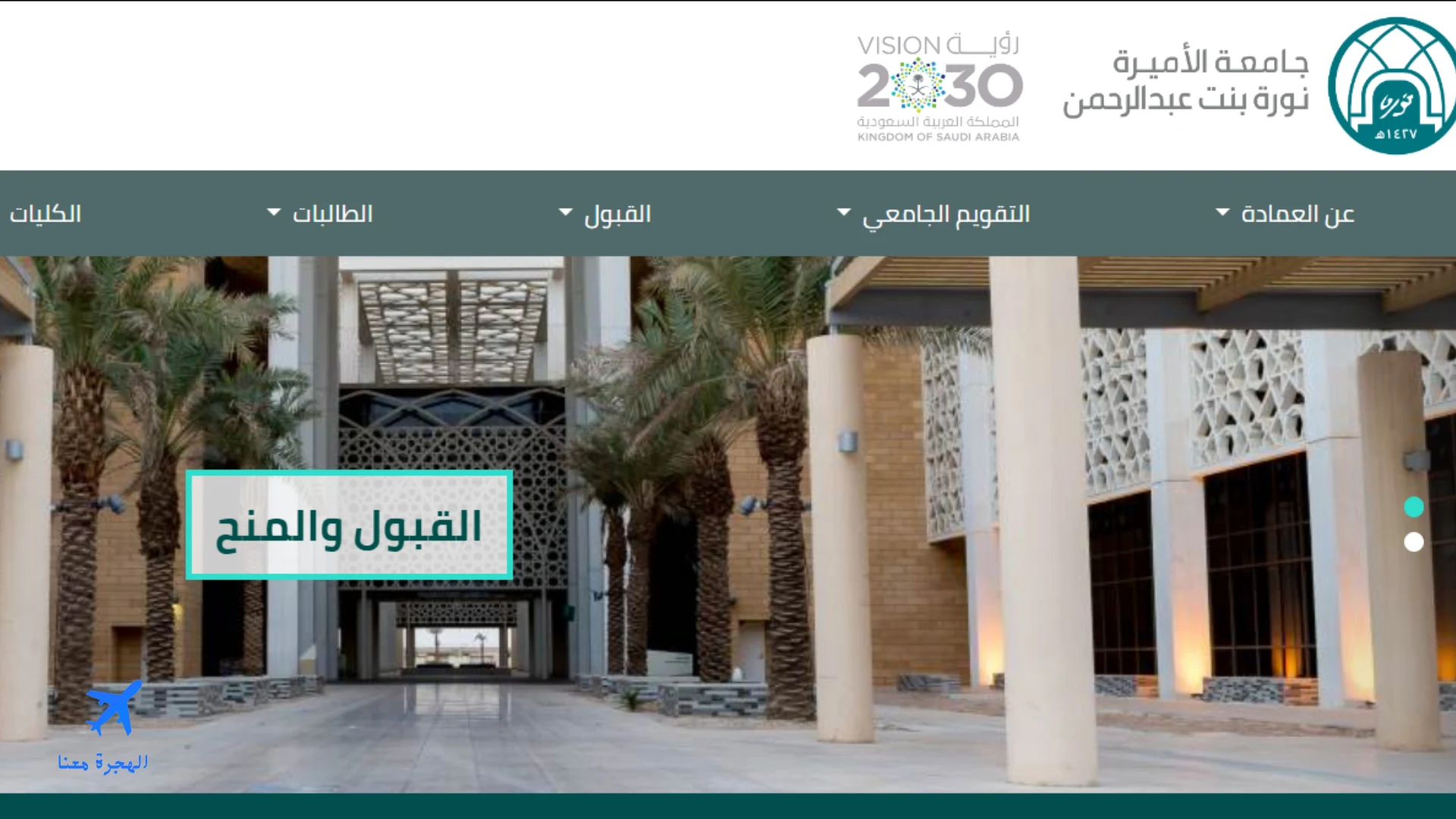 صورة من الموقع الخاص بالتقديم بمنح جامعة الاميرة نورة