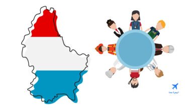 المهن المطلوبة في لوكسمبورغ 2025