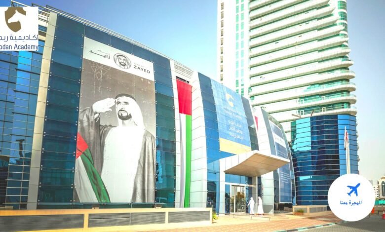 أكاديمية ربدان