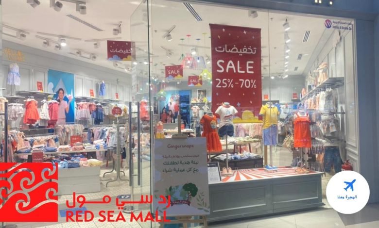 محلات ردسي مول جدة للاطفال