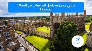 مجموعة راسل للجامعات