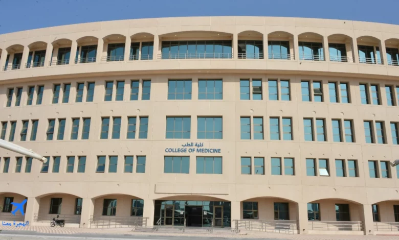 صورة من جامعة الإمام عبد الرحمن أفضل جامعات المملكة لدراسة تخصص الطب والجراحة