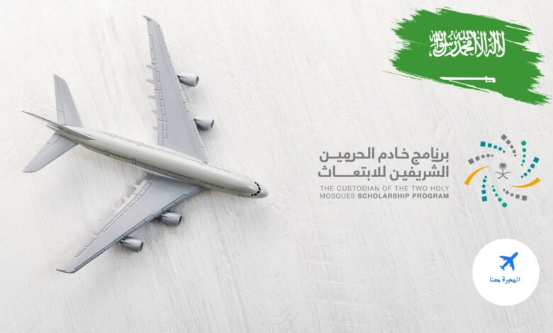الدراسة في الخارج للسعوديين