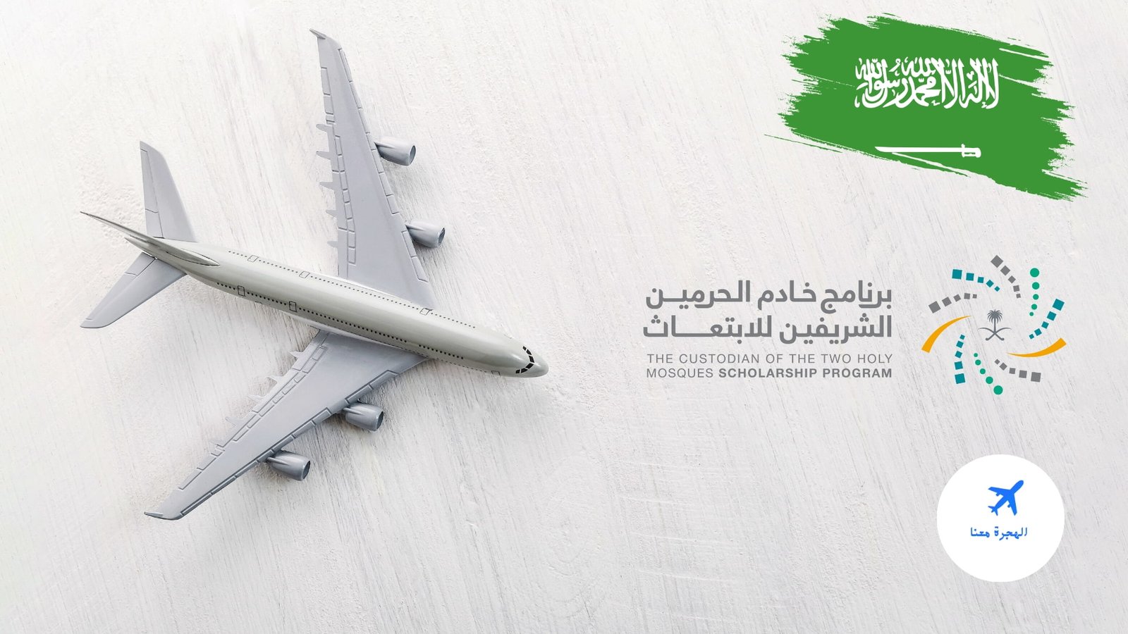 الدراسة في الخارج للسعوديين
