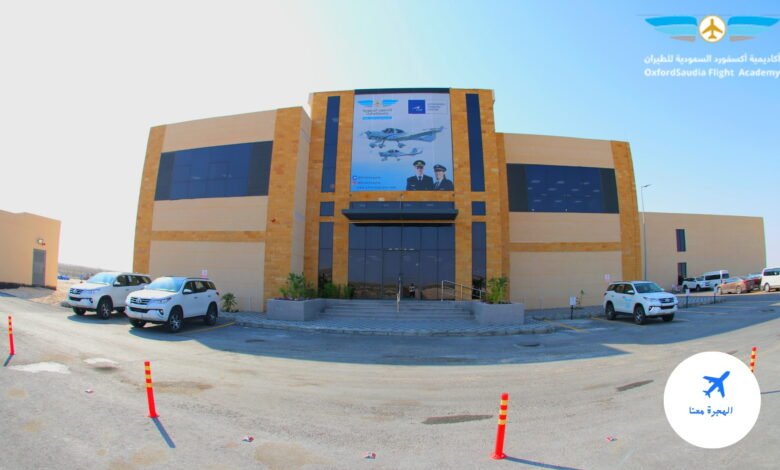 دراسة الطيران في السعودية