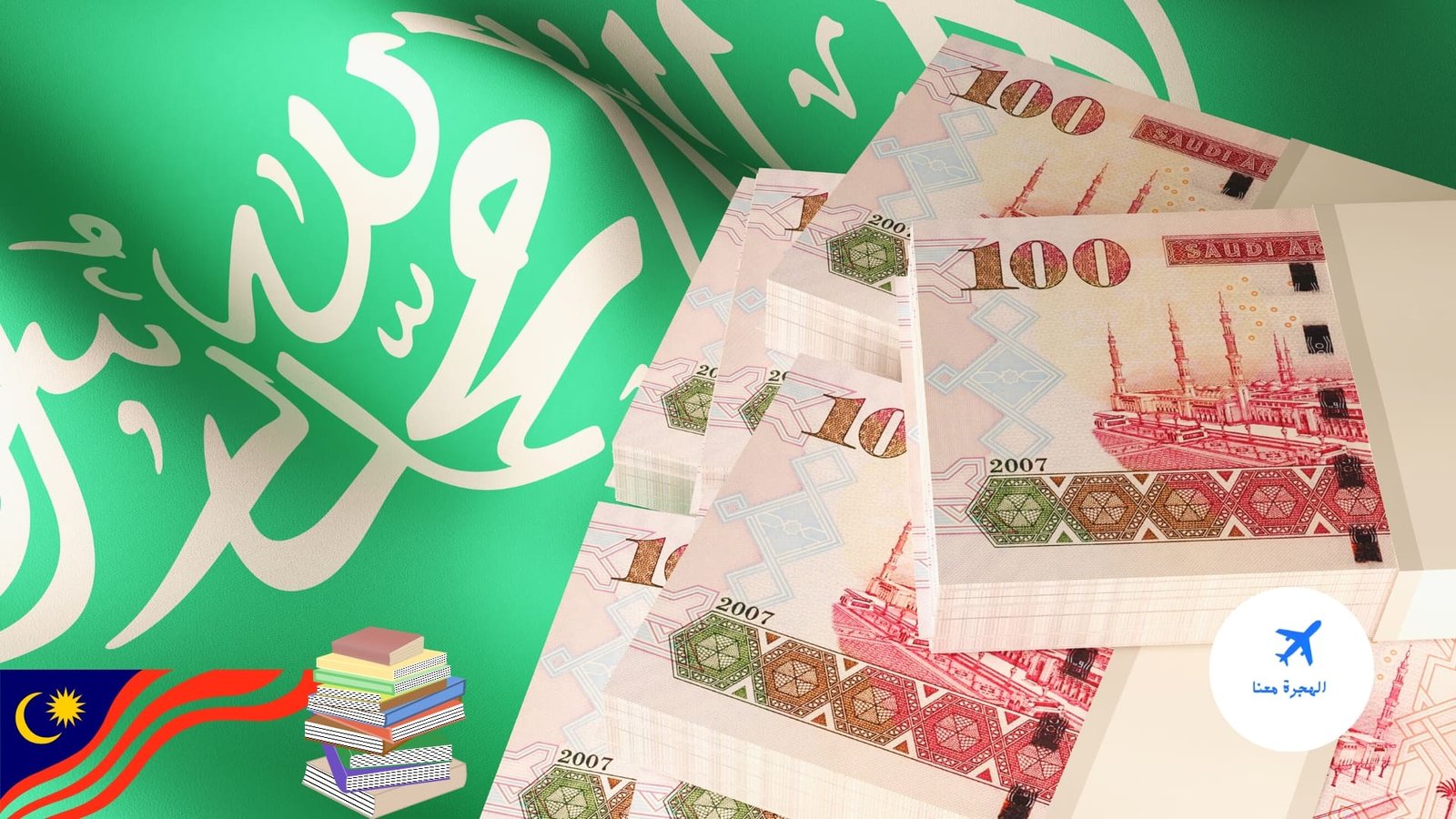 تكاليف الدراسة في ماليزيا بالريال السعودي