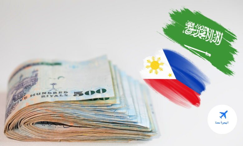 تكاليف الدراسة في الفلبين بالريال السعودي
