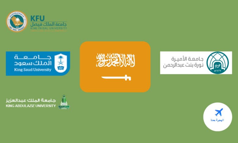 دراسة البكالوريوس في السعودية