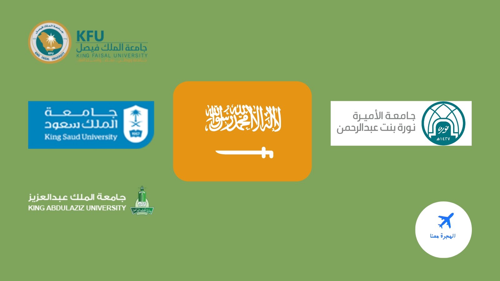 دراسة البكالوريوس في السعودية