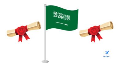 دراسة تخصصين في نفس الوقت السعودية