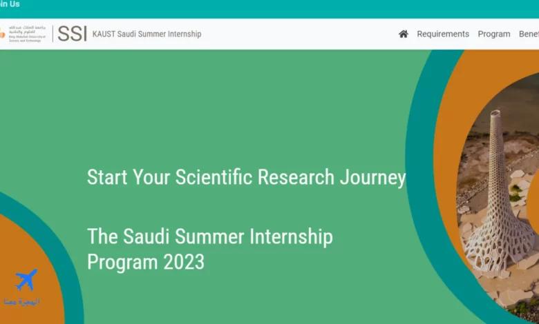 صورة من موقع التسجيل في التدريب الصيفي لطلاب الجامعات التابع لجامعة الملك عبد الله للعلوم والتقنية