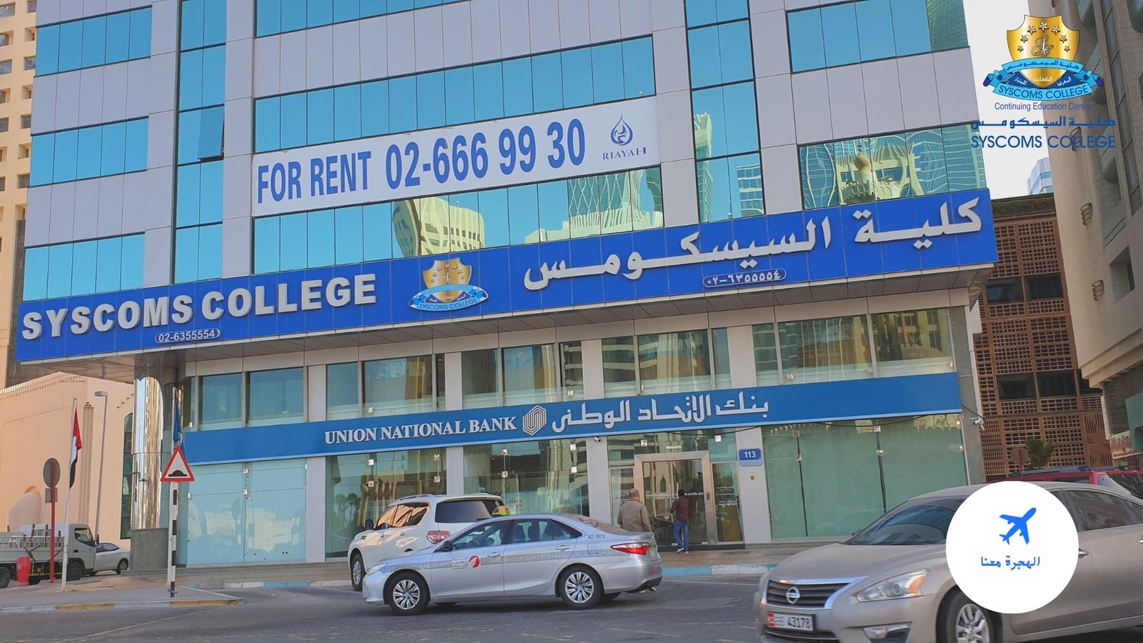 كلية سيسكومس