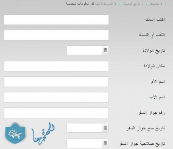 خطوات تأشيرة تركيا
