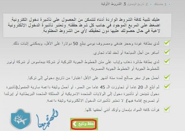 استخراج التأشيرة التركية