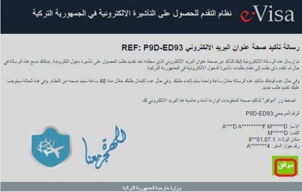 تأشيرة تركيا الالكترونية 2025
