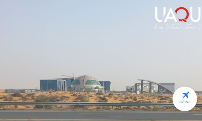 جامعة أم القيوين