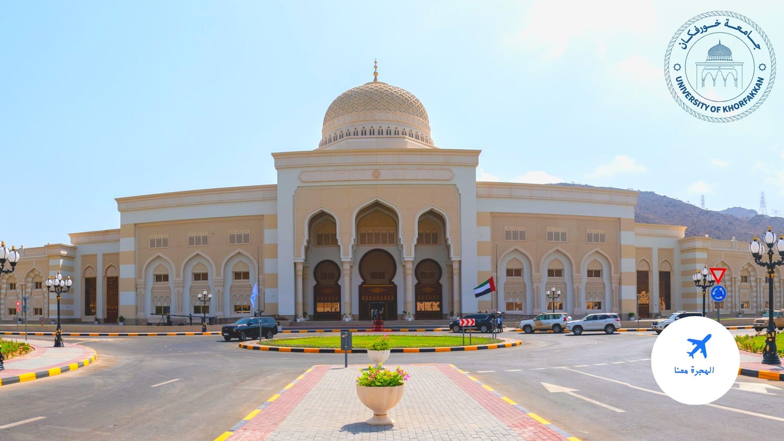 جامعة خورفكان