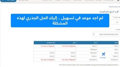 ‏لم اجد موعد في تسهيل