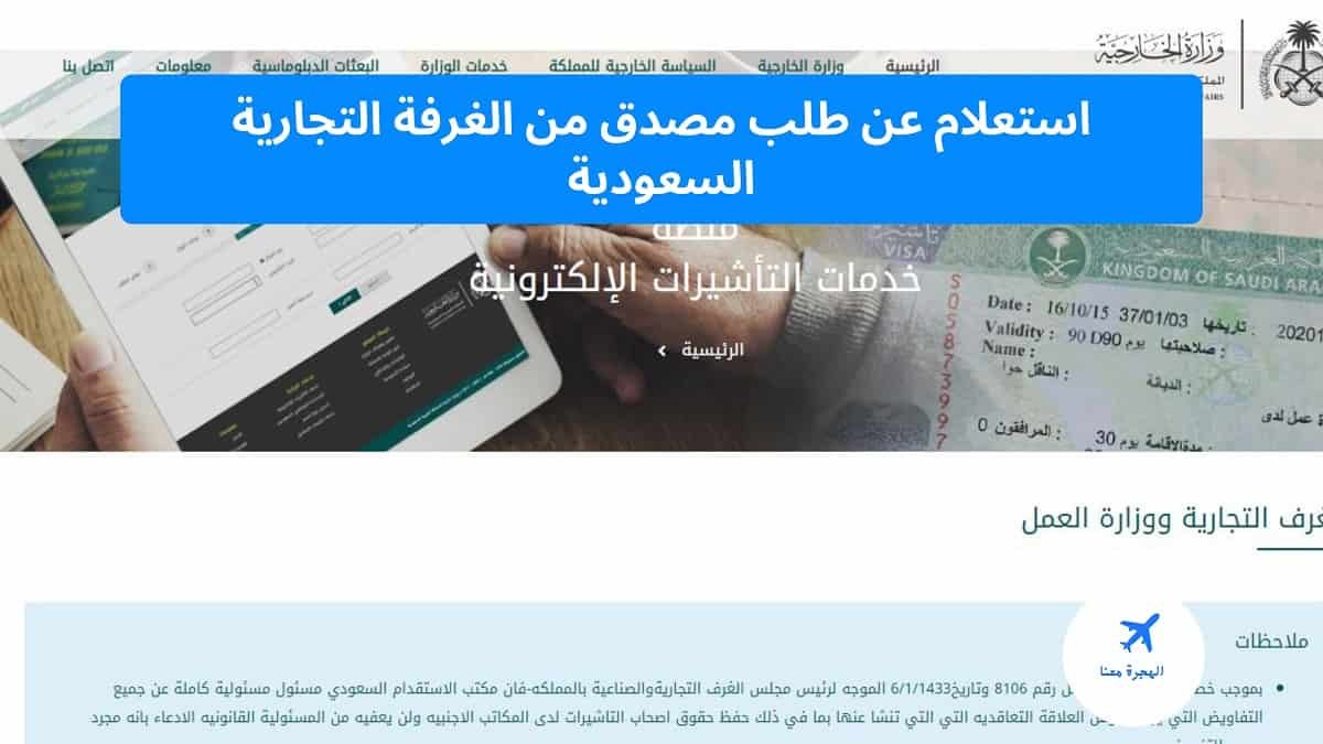 استعلام عن طلب مصدق من الغرفة التجارية
