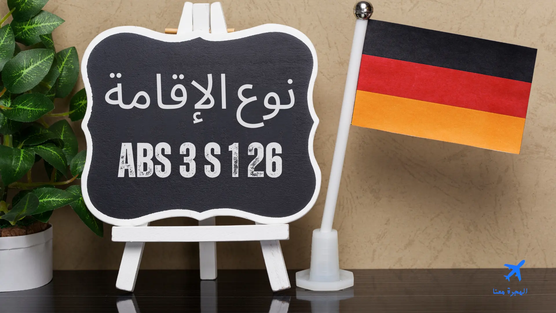 نوع الإقامة 26 abs 3 s 1