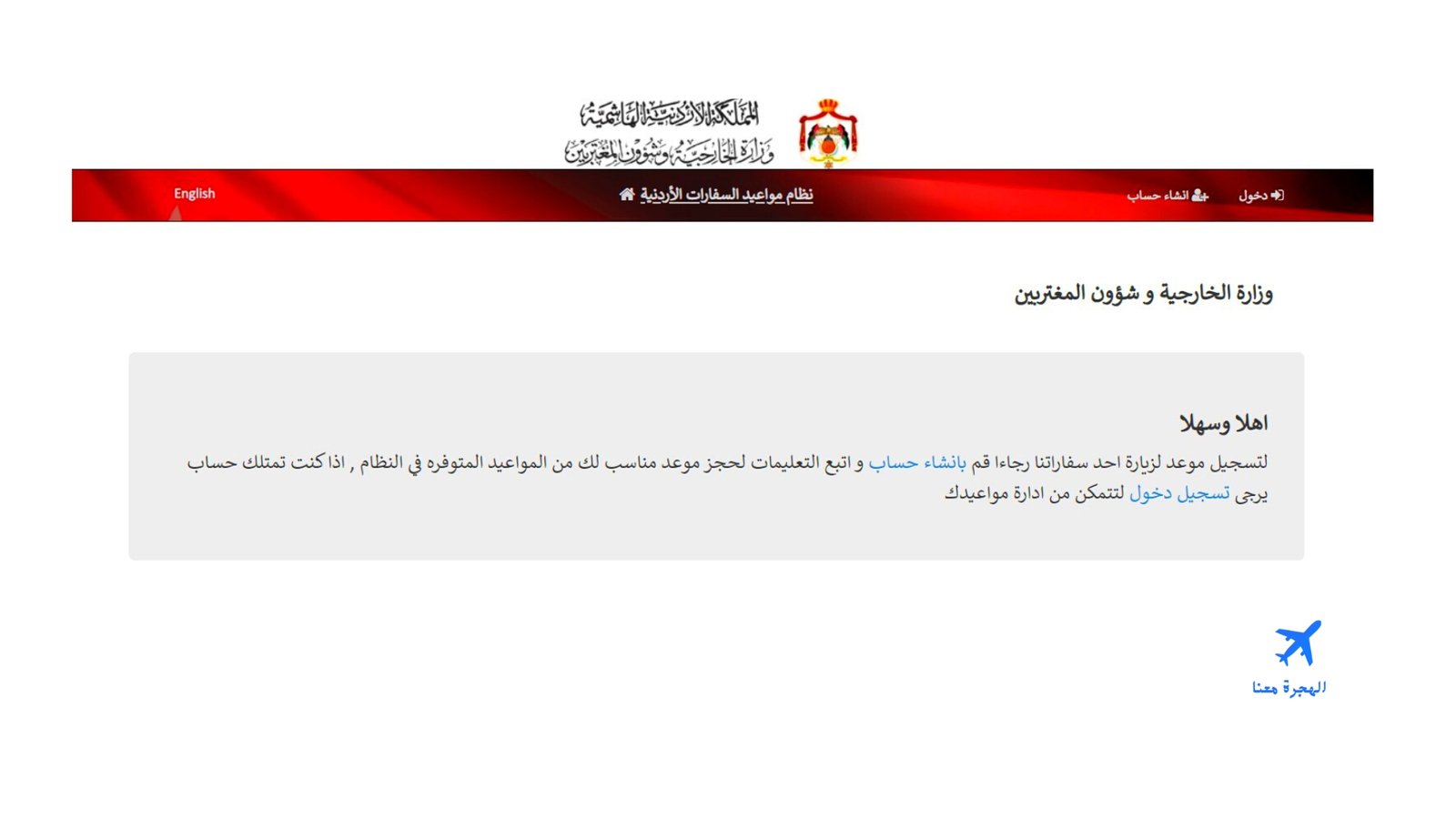 حجز موعد السفارة الأردنية في الكويت