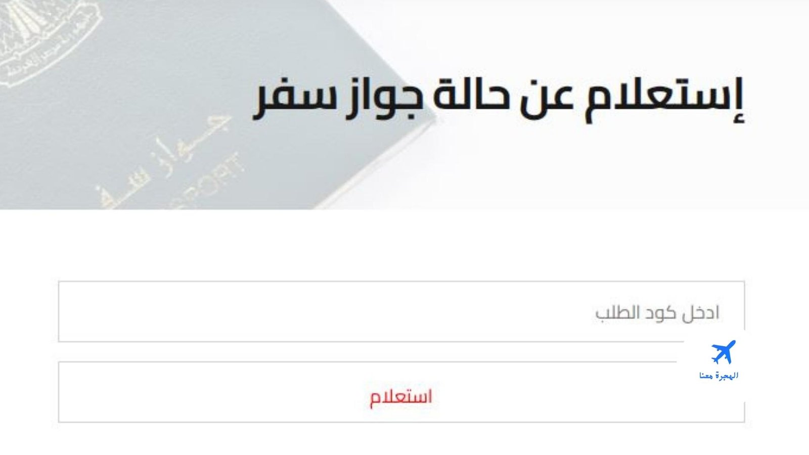 القنصلية المصرية في دبي إستعلام عن جواز السفر