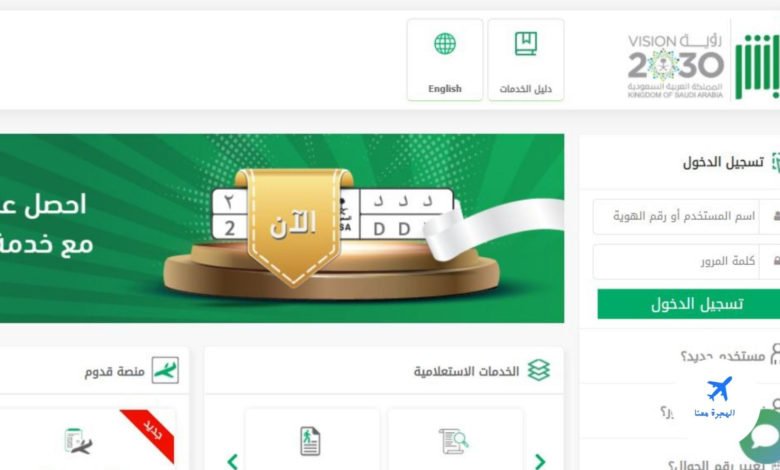 استعلام عن الابعاد من السعودية برقم الهوية