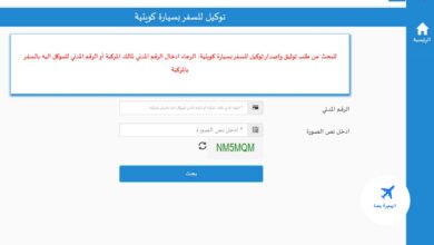 اصدار توكيل سفر بالسيارة الكويت