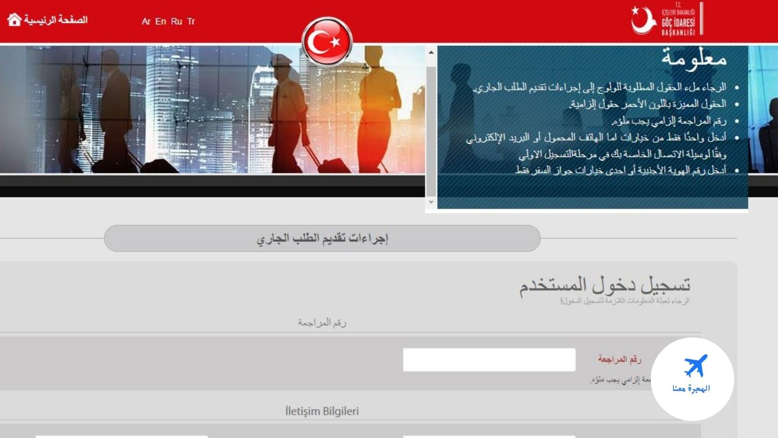 رابط معرفة حالة الإقامة في تركيا
