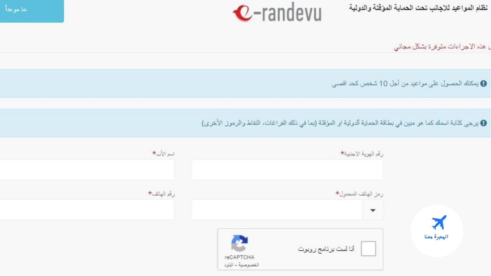 رابط تحديث بيانات السوريين في تركيا 2025