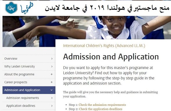 ‏منح ماجستير في هولندا 2025