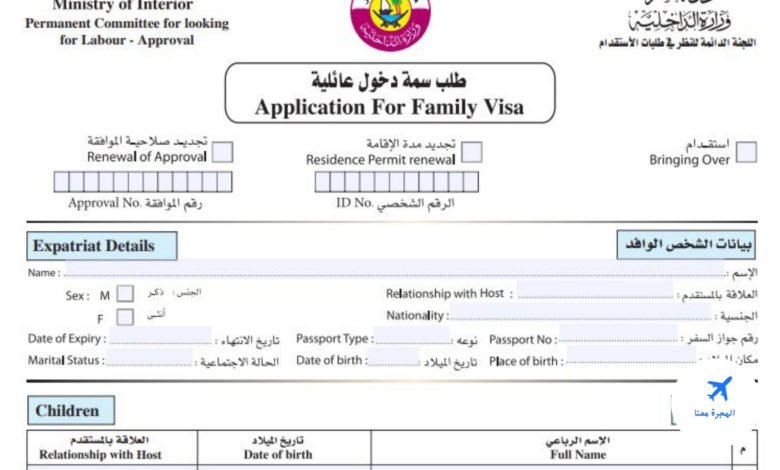 نموذج استقدام عائلة قطر