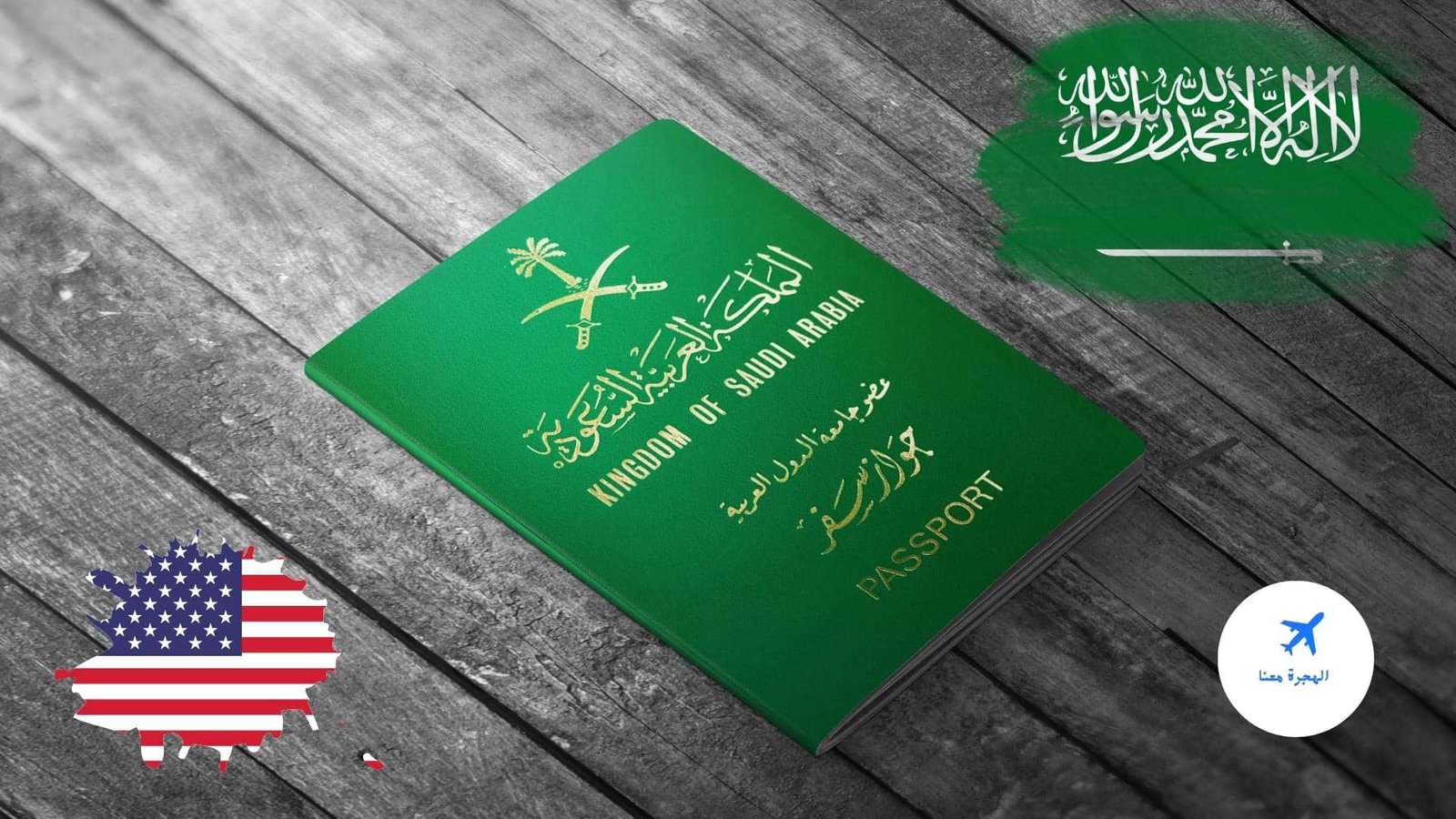 القنصلية السعودية في لوس انجلوس تجديد الجواز