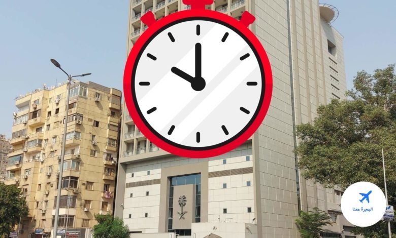 مدة اصدار تاشيرة العمل من القنصلية السعودية بالقاهرة