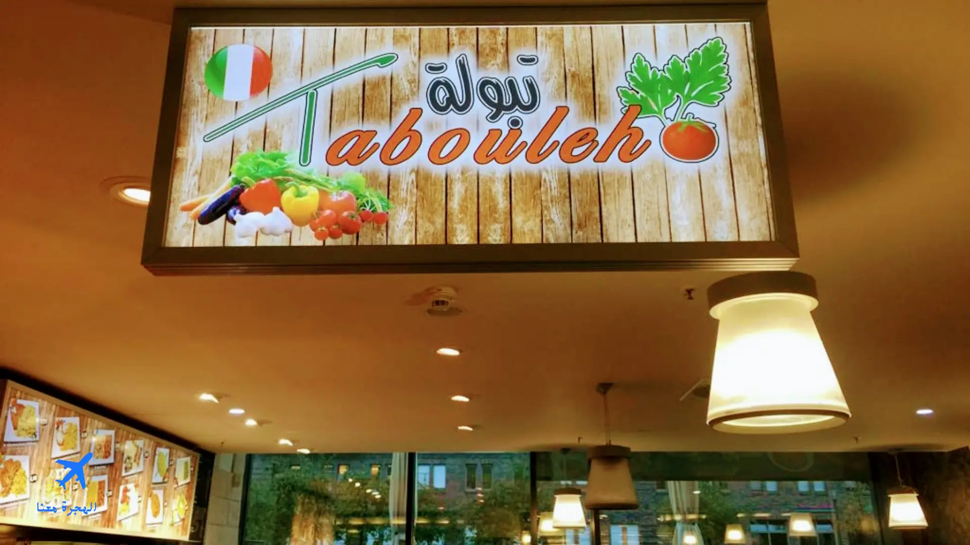 صورة من مطعم تبولة فيسبادن