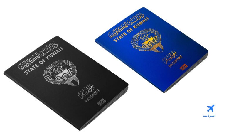 الفرق بين الجواز الكويتي الأزرق والاسود