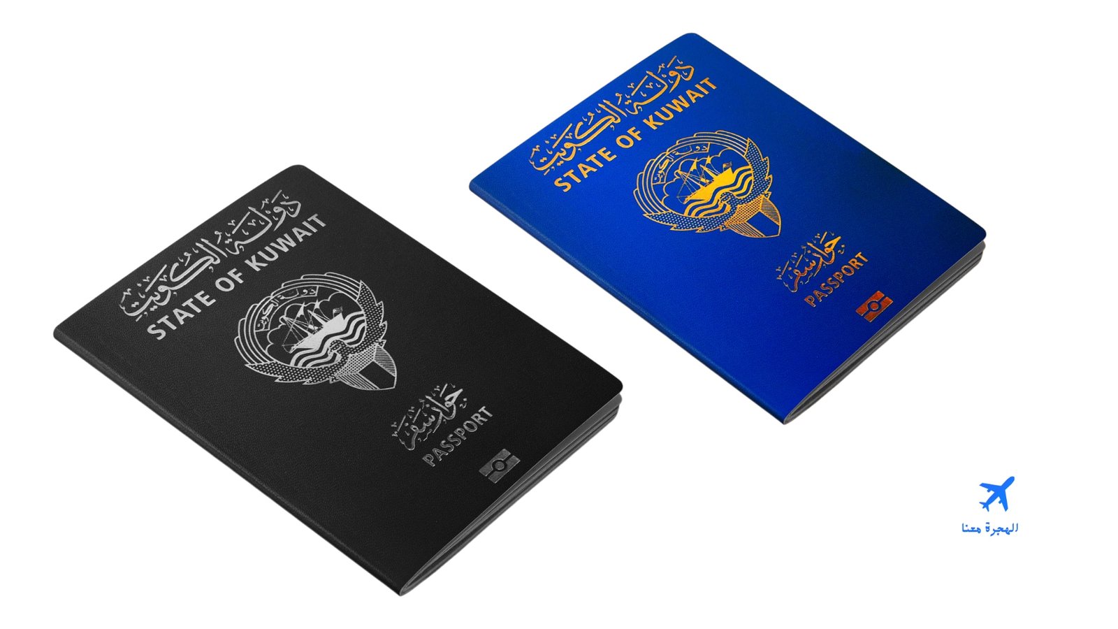الفرق بين الجواز الكويتي الأزرق والاسود